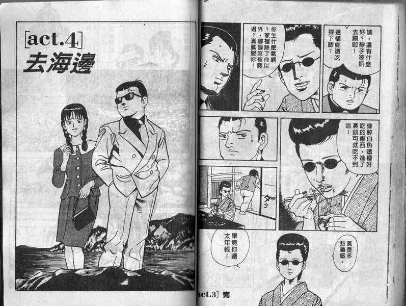 内衣教父漫画,第10卷2图