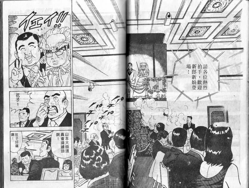 内衣教父漫画,第10卷1图