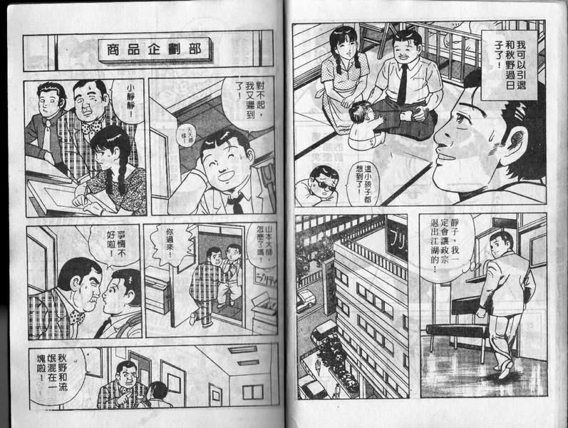 内衣教父漫画,第10卷3图