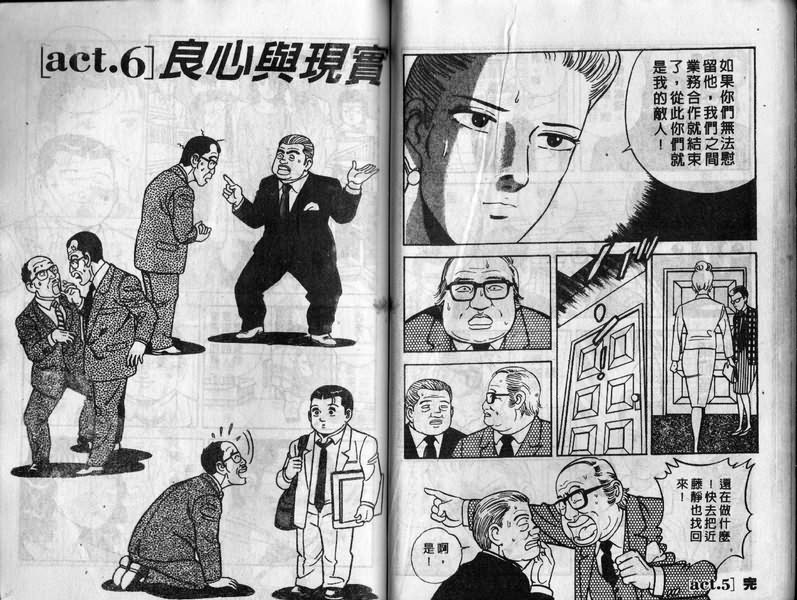 内衣教父漫画,第10卷2图