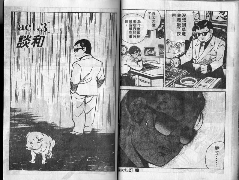 内衣教父漫画,第10卷2图