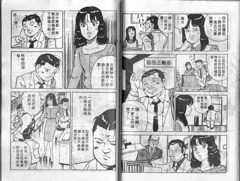 内衣教父漫画,第10卷2图