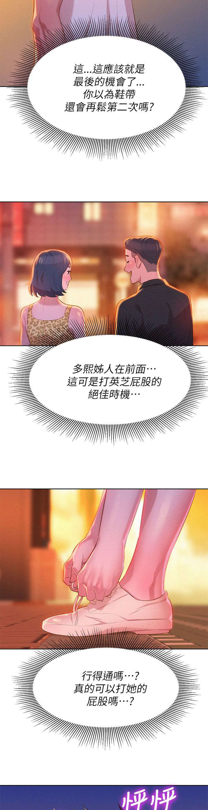 比邻而交全150话免费版漫画,第9章：行动2图