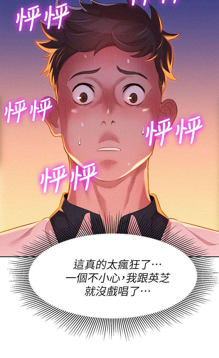 比邻而交全150话免费版漫画,第9章：行动3图