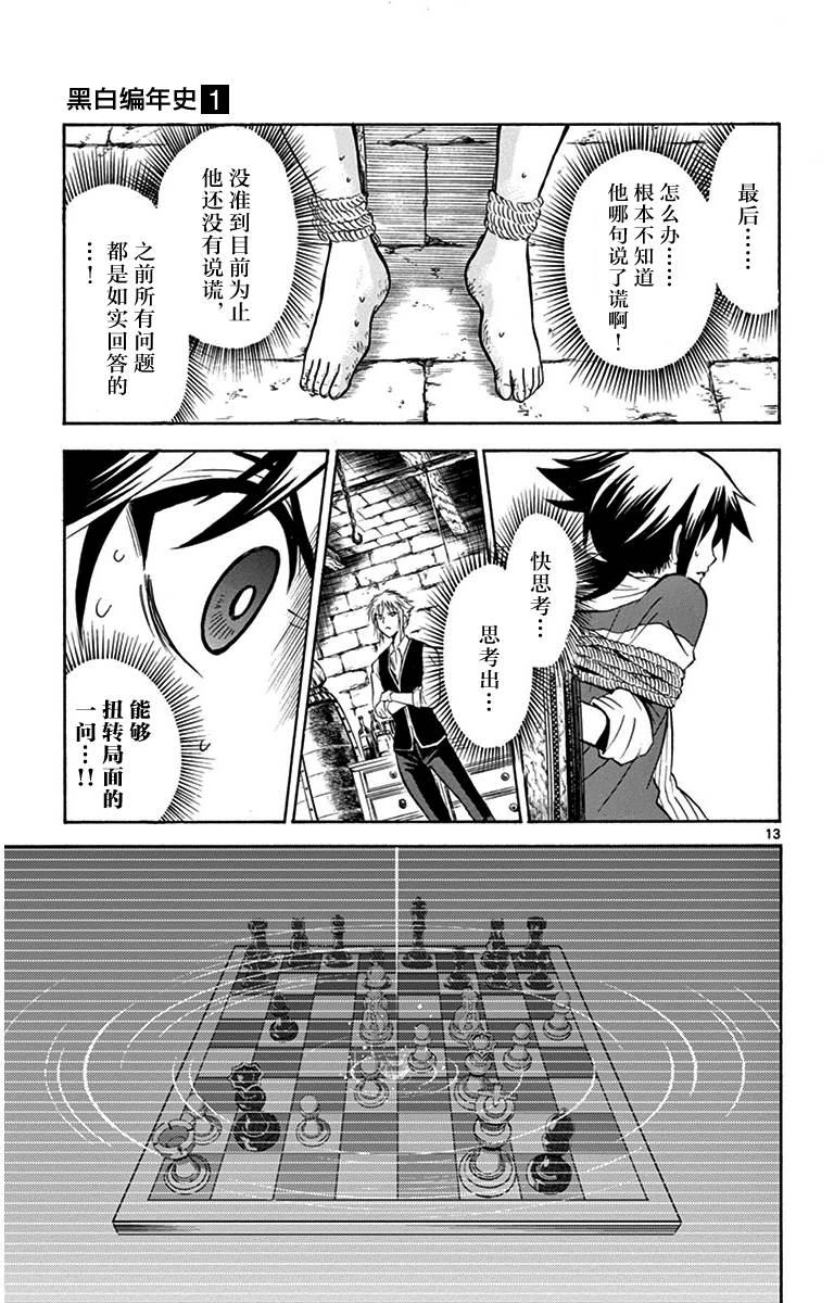 黑白编年史漫画,第3话3图