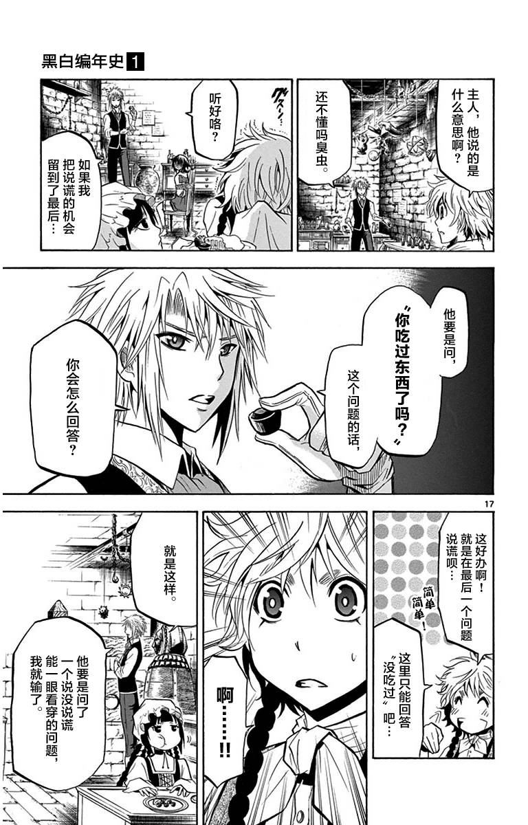 黑白编年史漫画,第3话2图