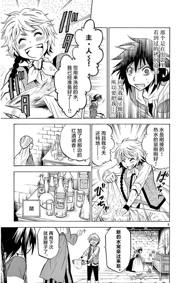 黑白编年史漫画,第3话5图