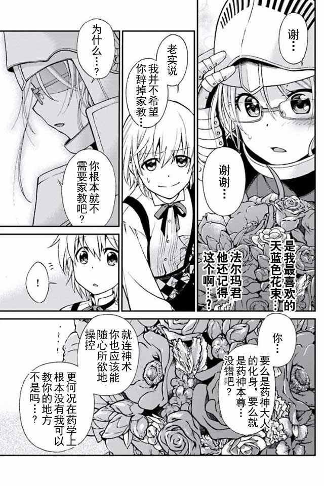 异世界药局漫画,第3话4图