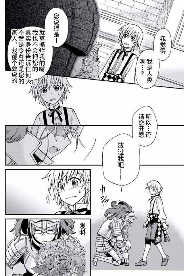 异世界药局漫画,第3话5图