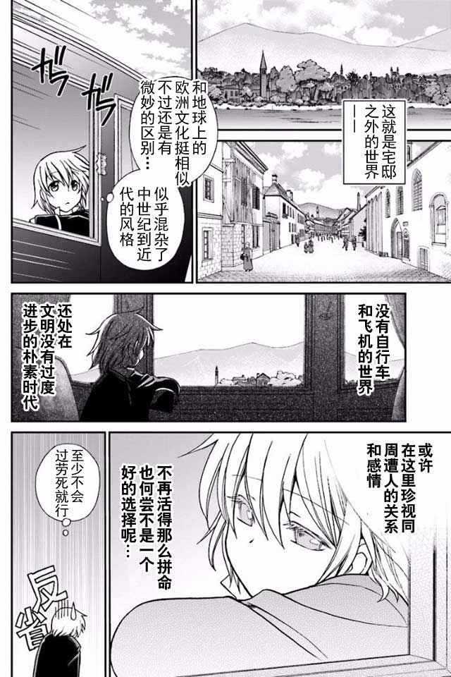 异世界药局漫画,第3话4图