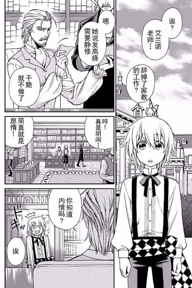 异世界药局漫画,第3话2图