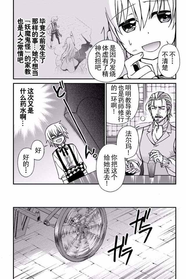 异世界药局漫画,第3话3图