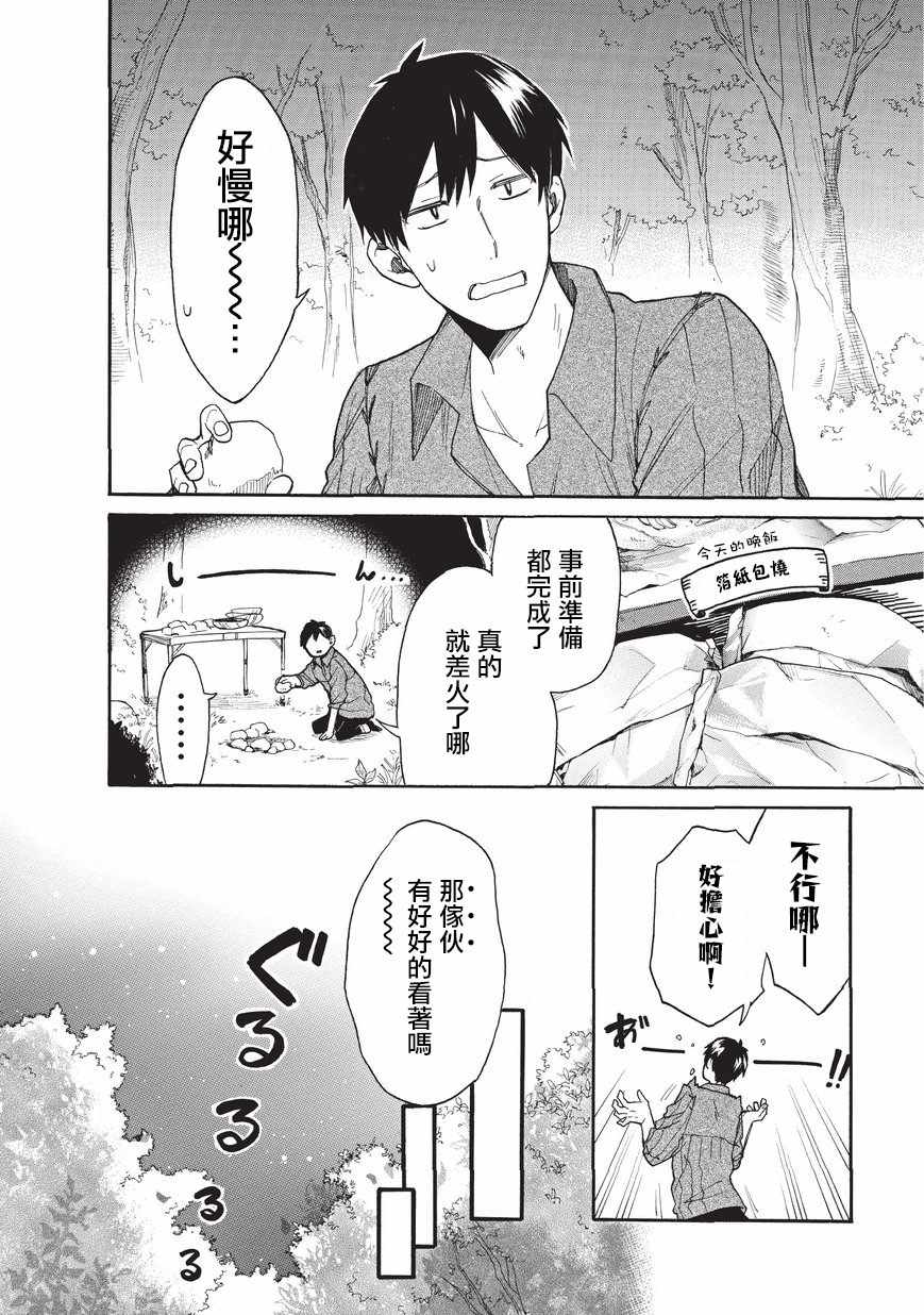 网购技能开启异世界美食之旅 水水的大冒险漫画,第8话5图