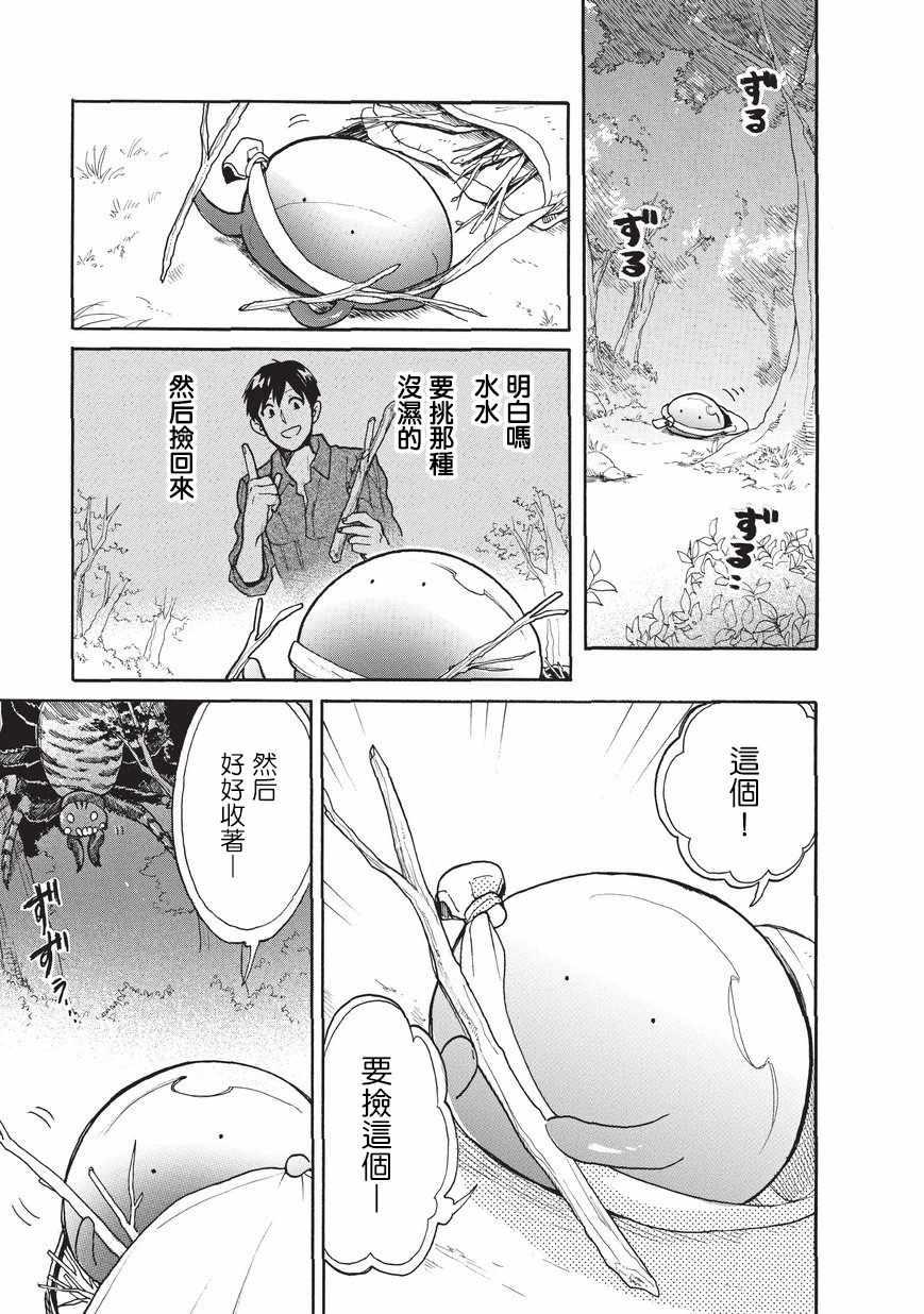 网购技能开启异世界美食之旅 水水的大冒险漫画,第8话5图