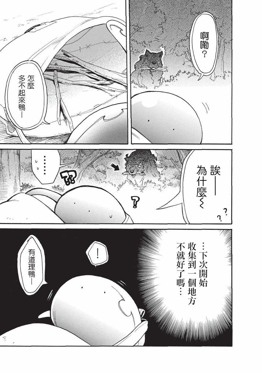 网购技能开启异世界美食之旅 水水的大冒险漫画,第8话2图