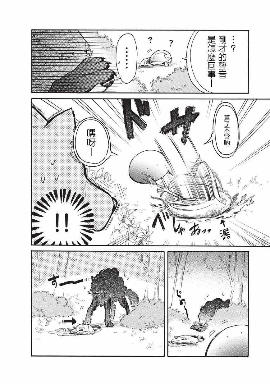 网购技能开启异世界美食之旅 水水的大冒险漫画,第8话3图