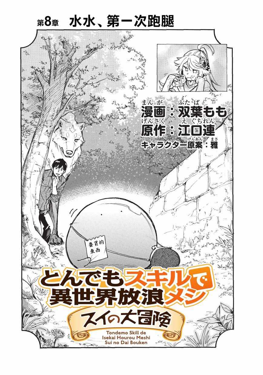 网购技能开启异世界美食之旅 水水的大冒险漫画,第8话1图