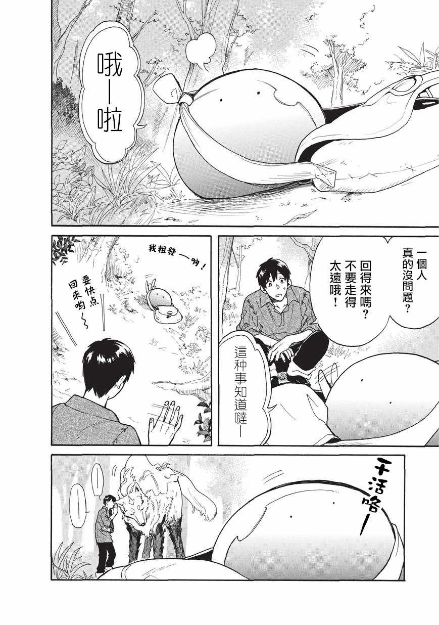 网购技能开启异世界美食之旅 水水的大冒险漫画,第8话4图