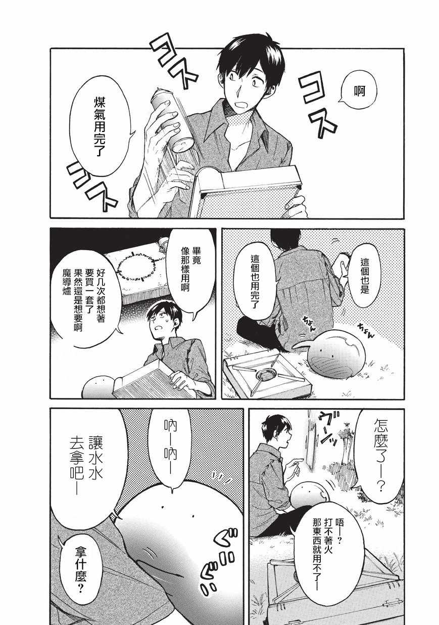 网购技能开启异世界美食之旅 水水的大冒险漫画,第8话2图