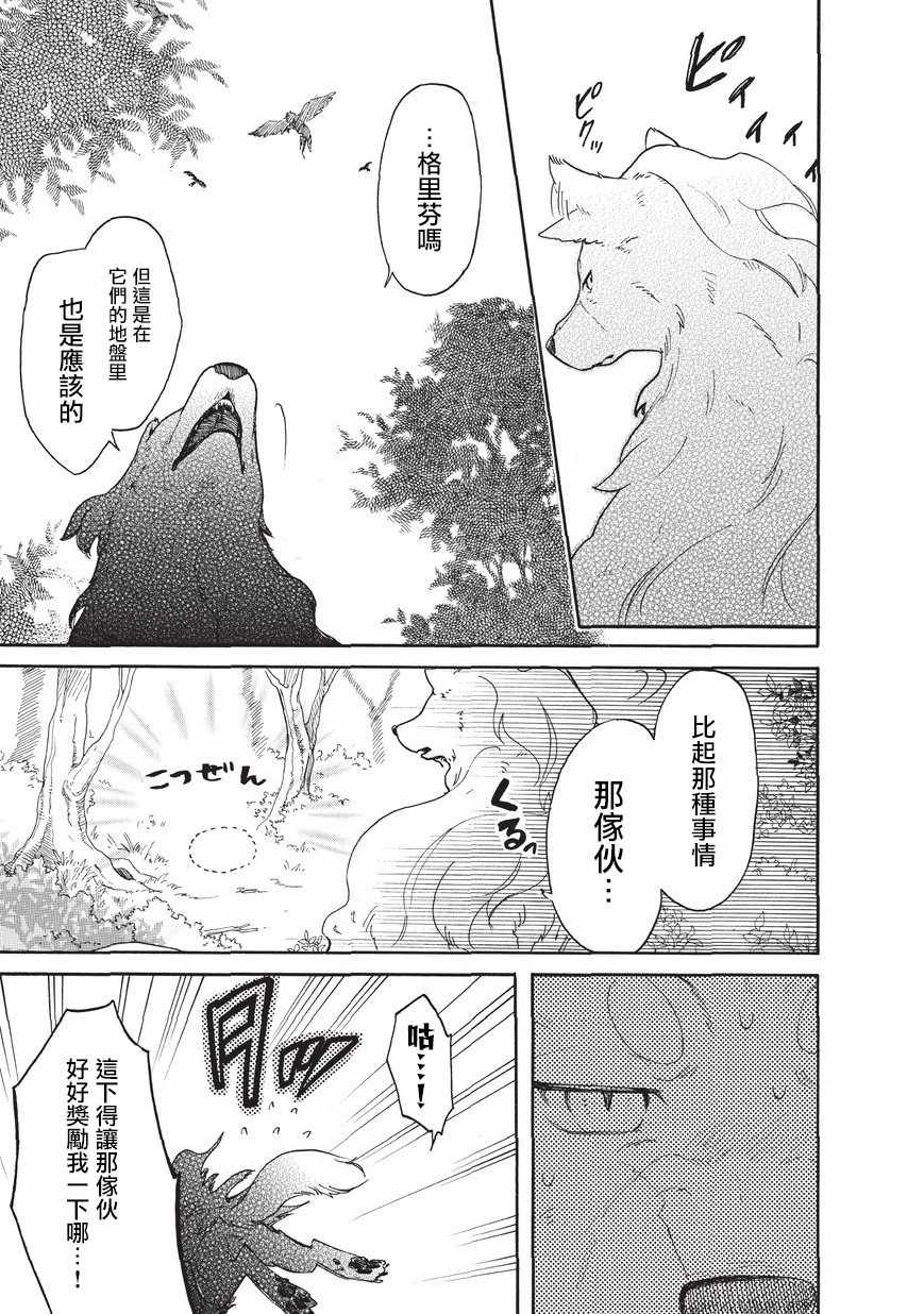 网购技能开启异世界美食之旅 水水的大冒险漫画,第8话4图