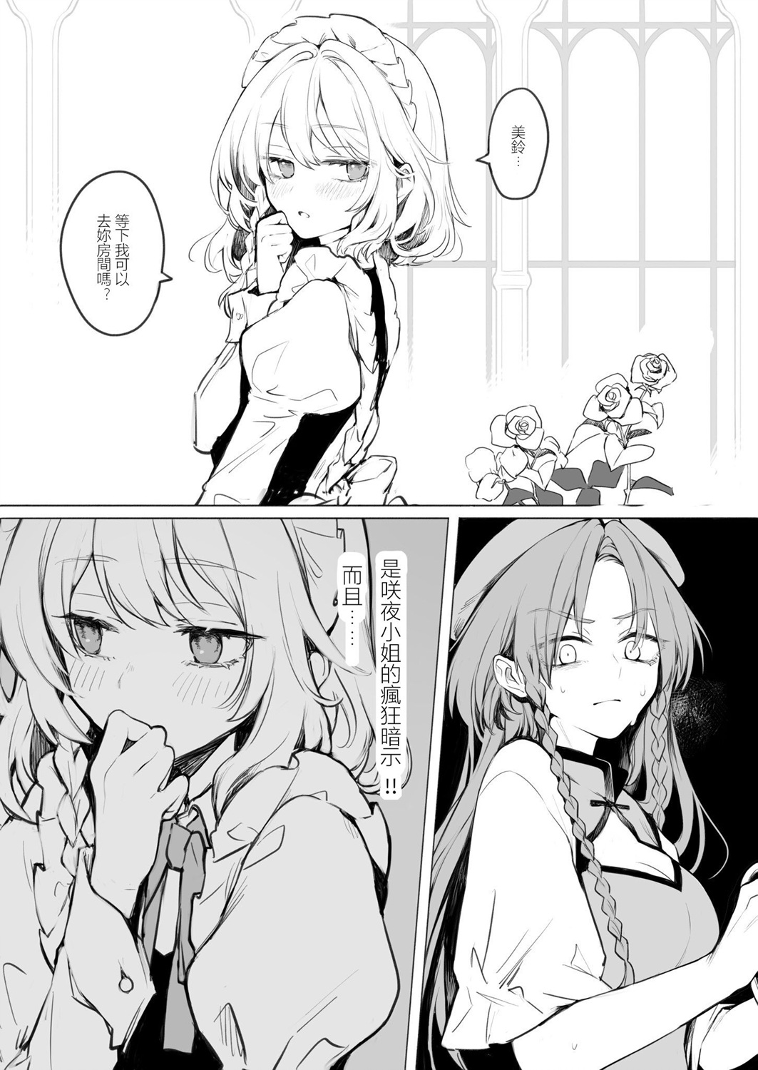 想看被美铃宠爱的咲夜小姐的同人本漫画,第1.8话2图