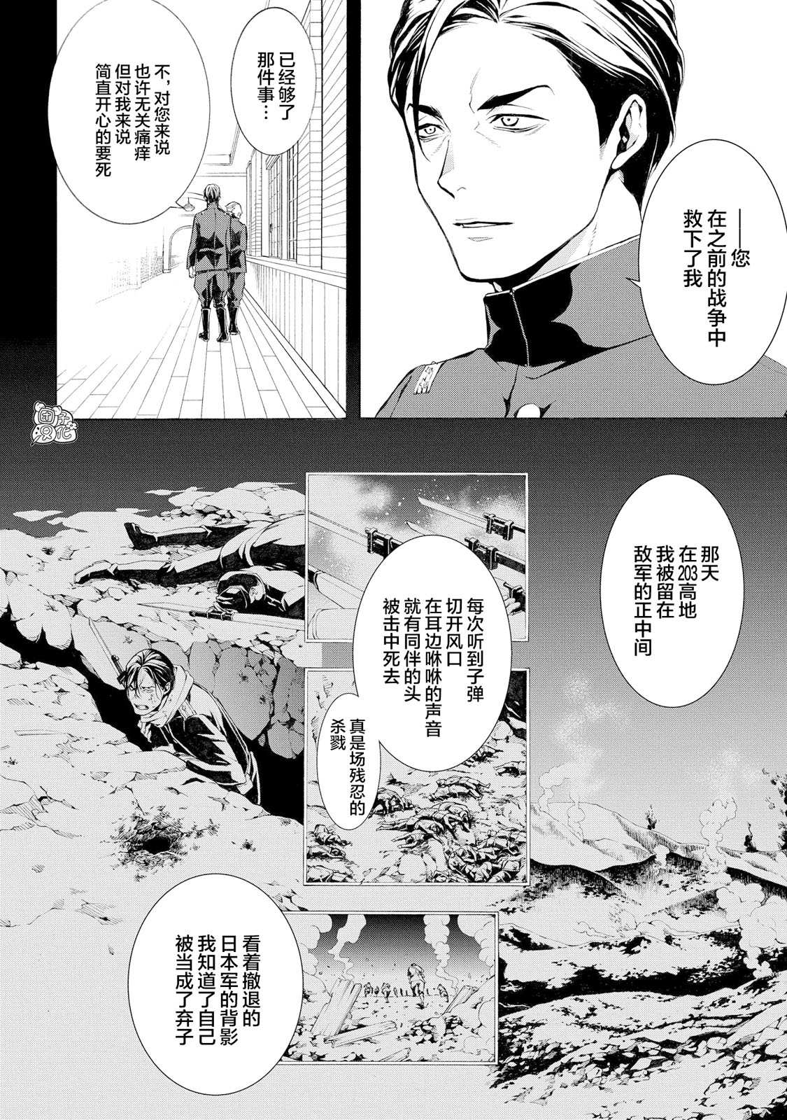 MARS RED漫画,第4话2图