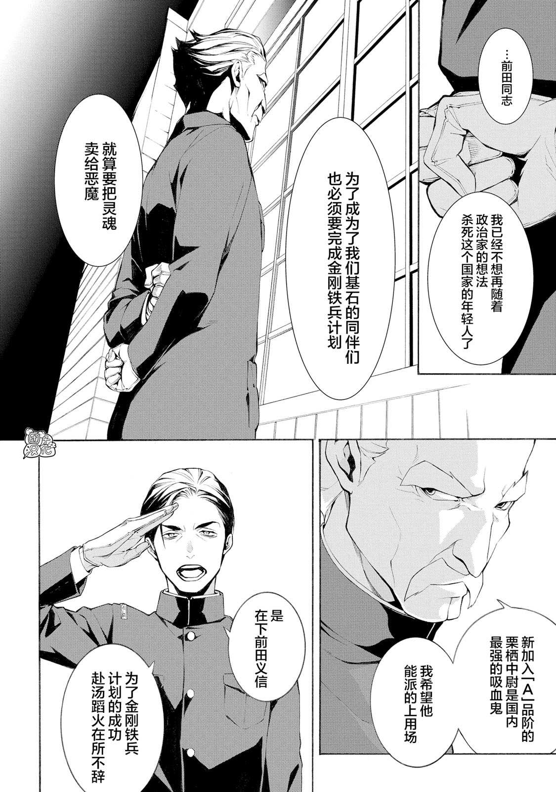 MARS RED漫画,第4话4图