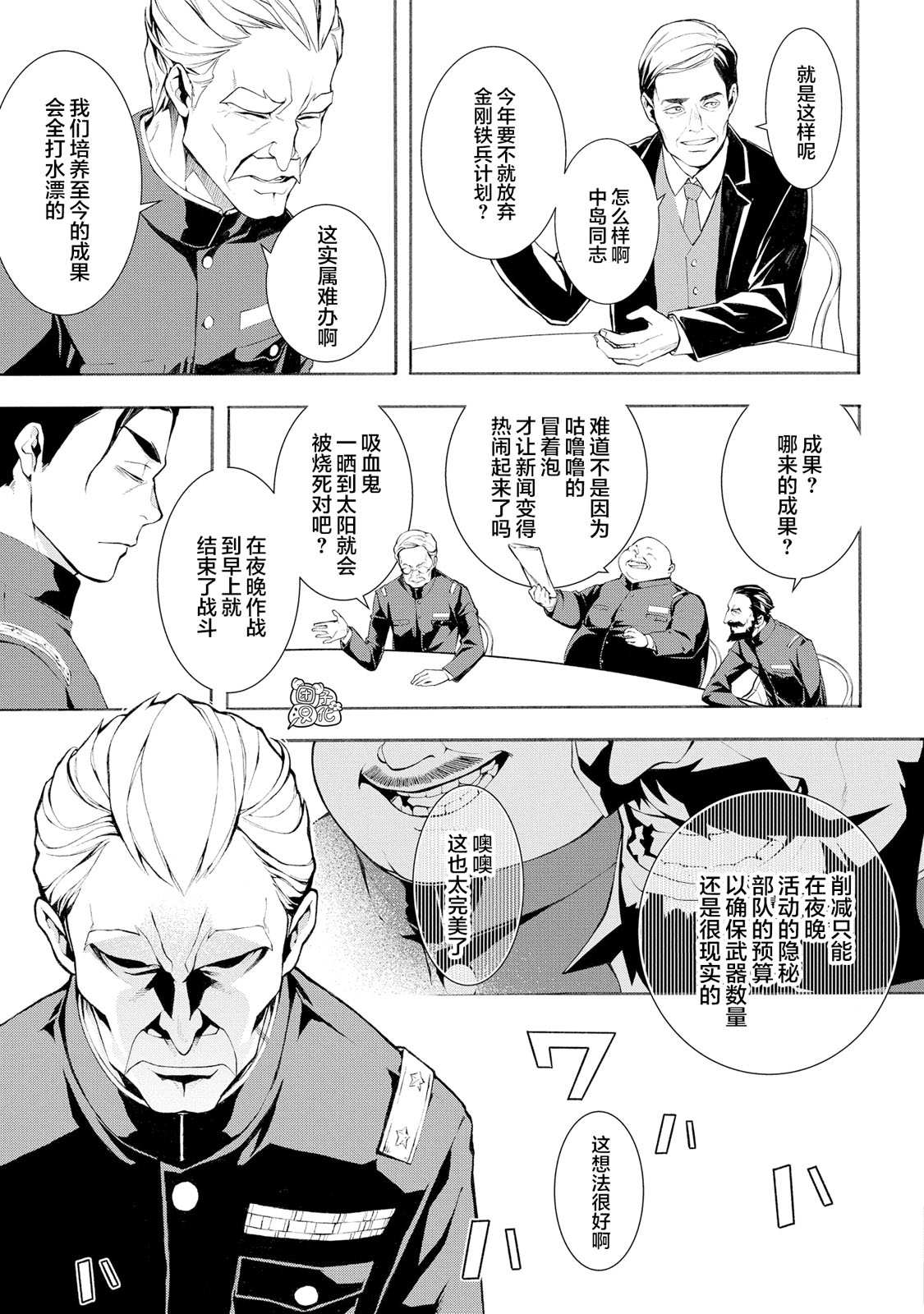 MARS RED漫画,第4话4图