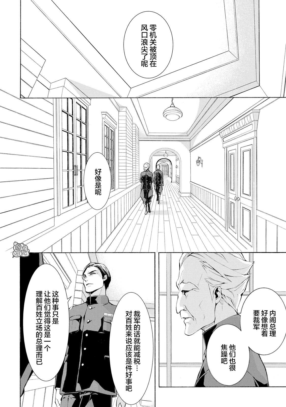 MARS RED漫画,第4话5图