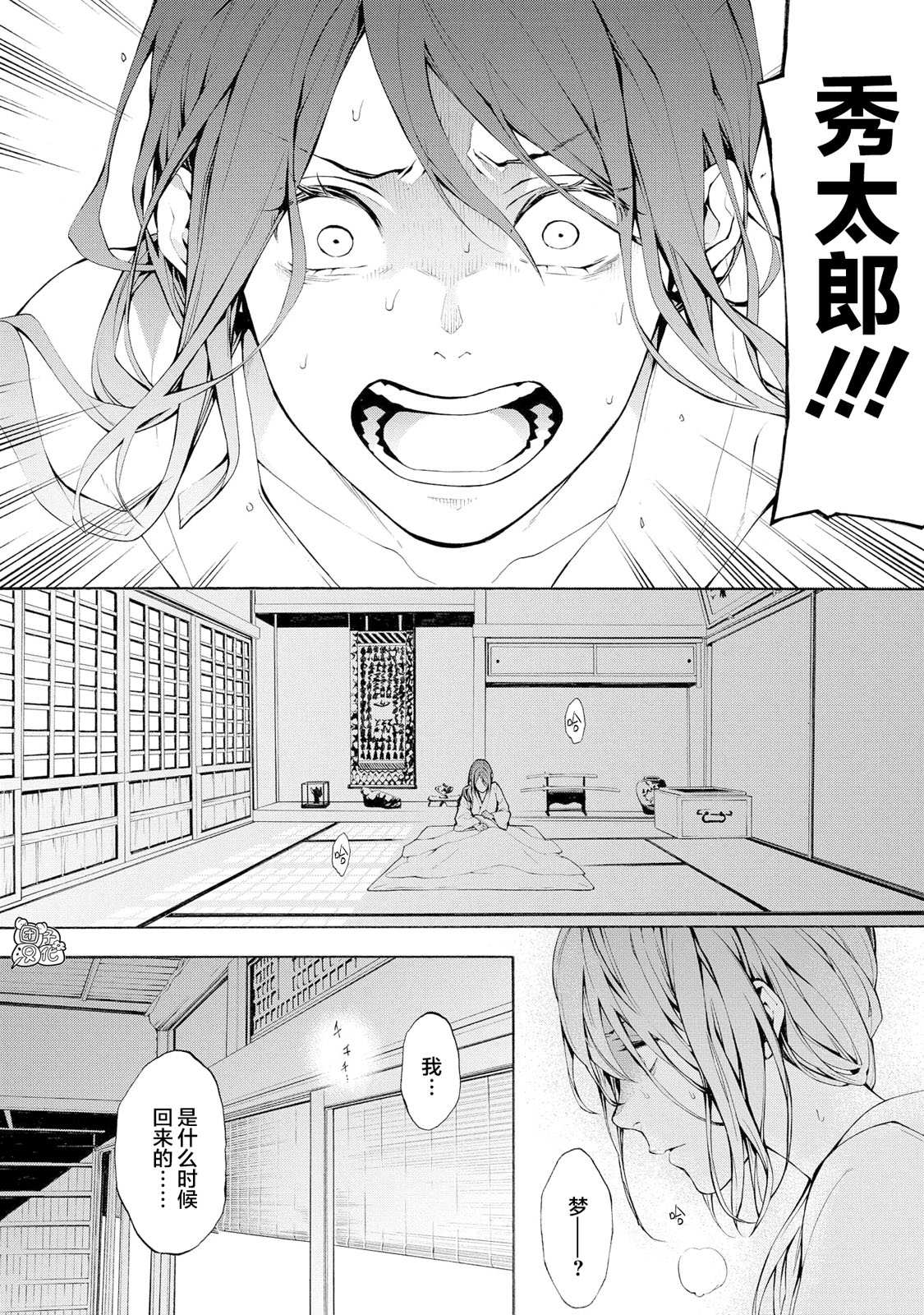 MARS RED漫画,第4话3图