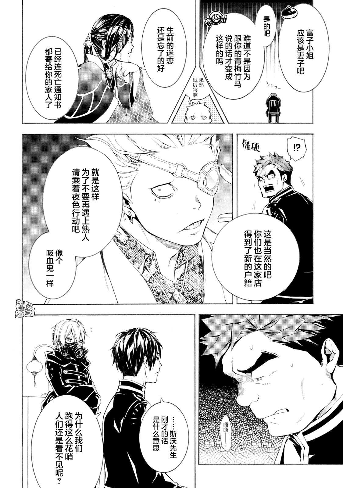 MARS RED漫画,第4话5图