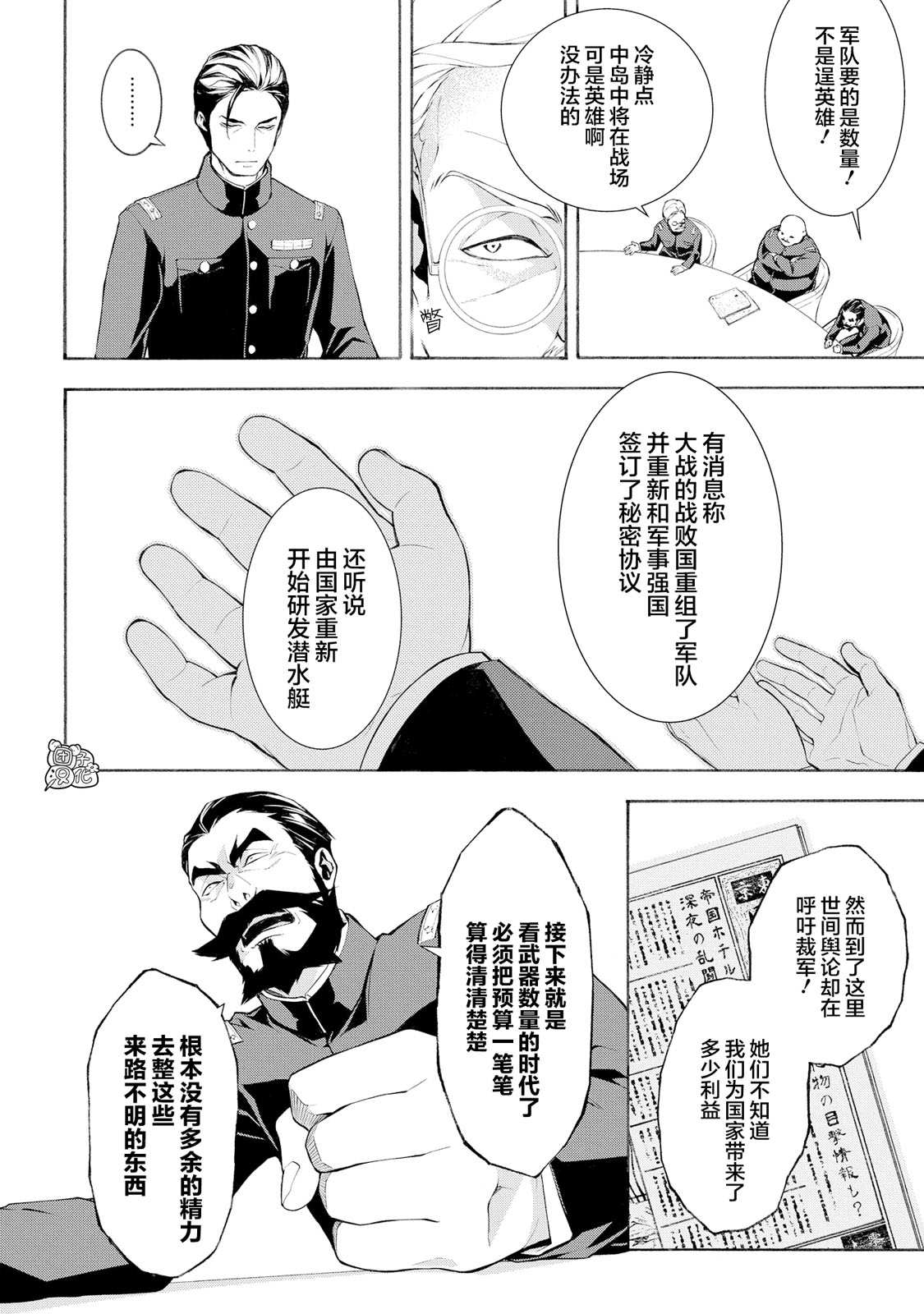 MARS RED漫画,第4话3图