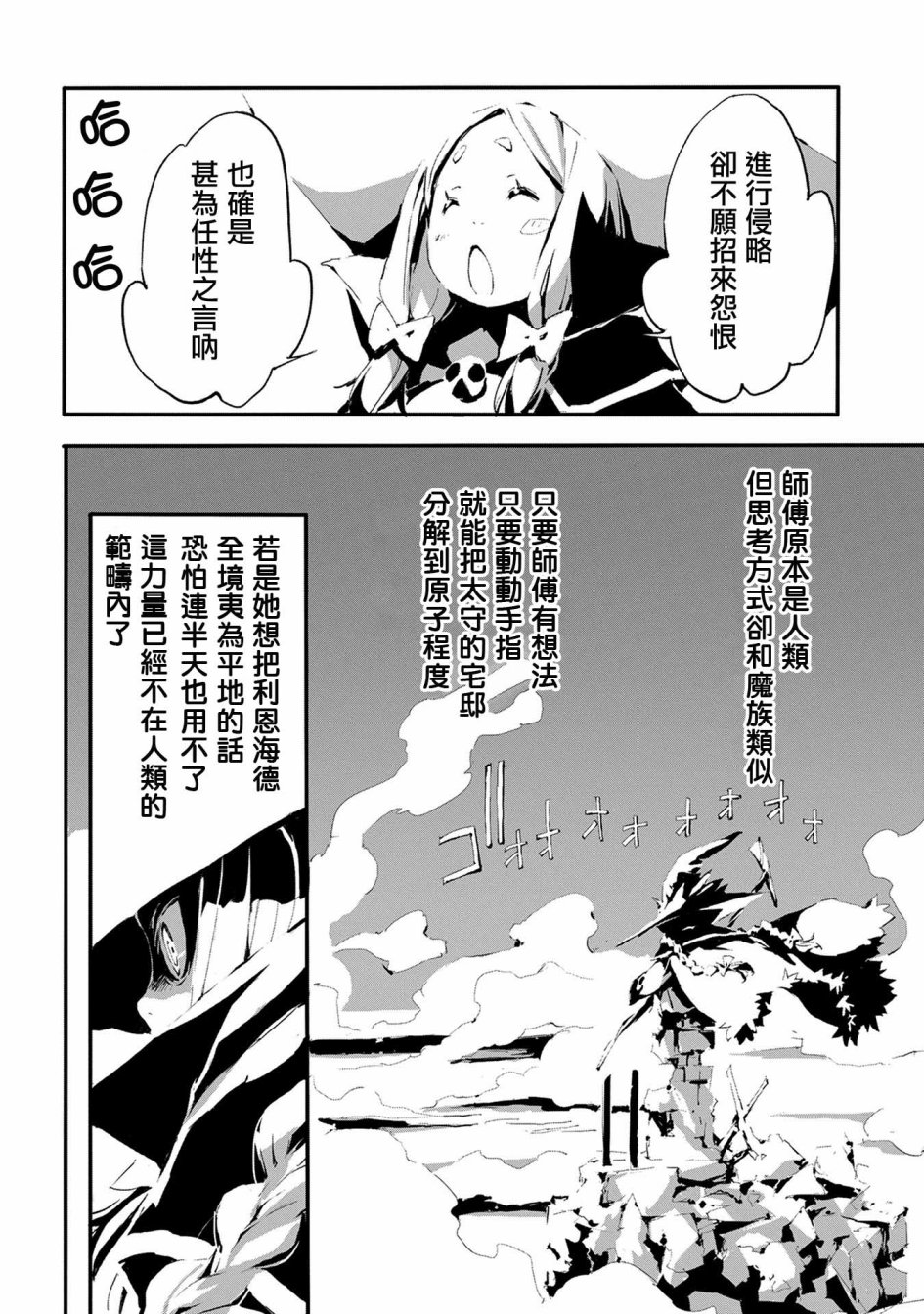 转生成人狼、魔王的副官、起始之章漫画,第6话4图