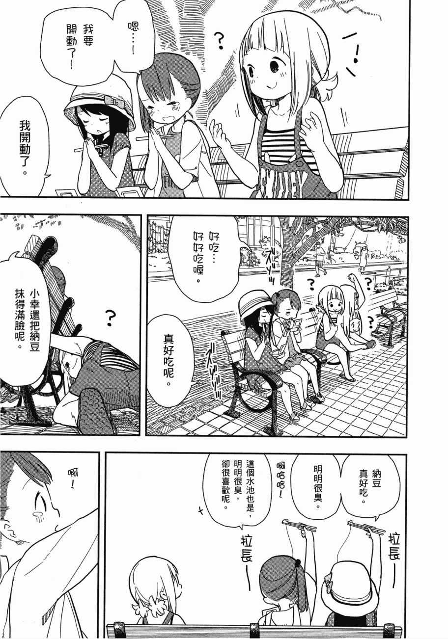 三星★★★colors漫画,第1卷4图