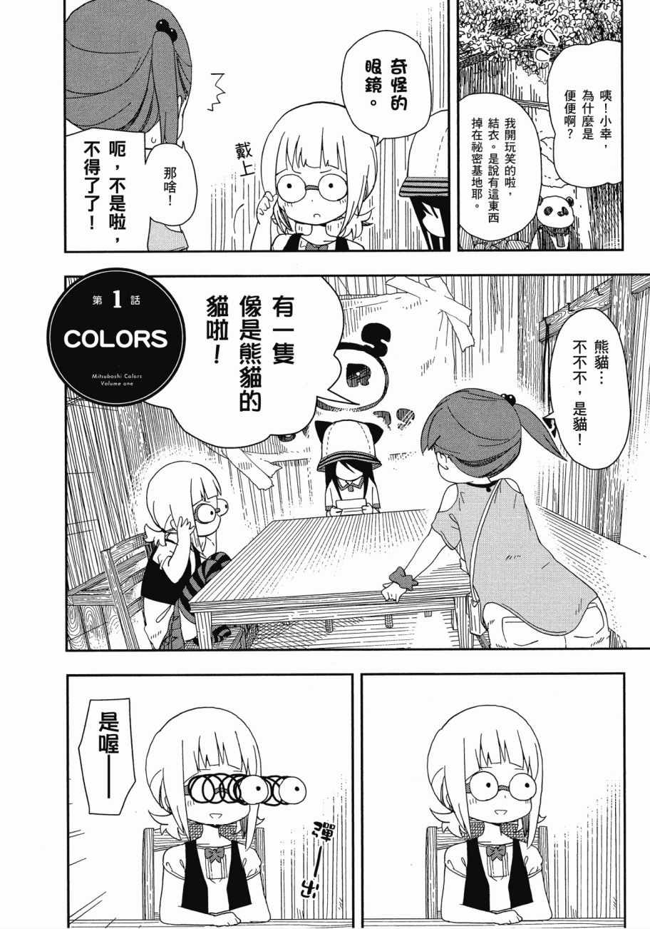 三星★★★colors漫画,第1卷5图