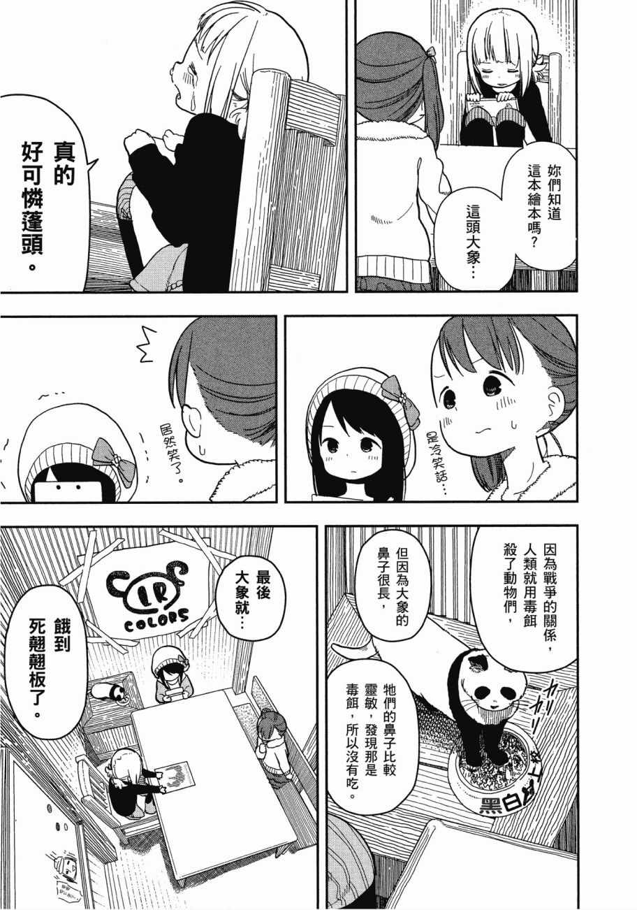 三星★★★colors漫画,第1卷5图