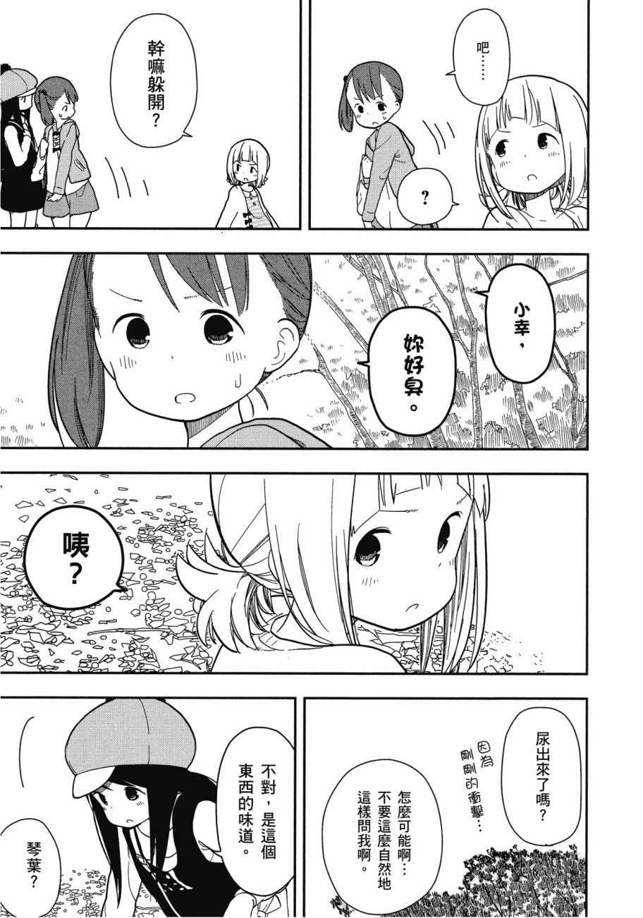 三星★★★colors漫画,第1卷2图