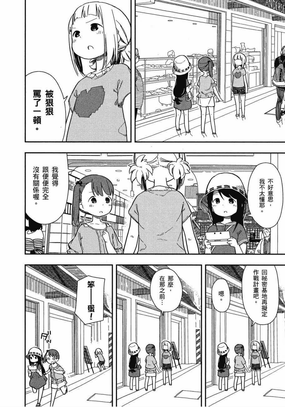 三星★★★colors漫画,第1卷4图