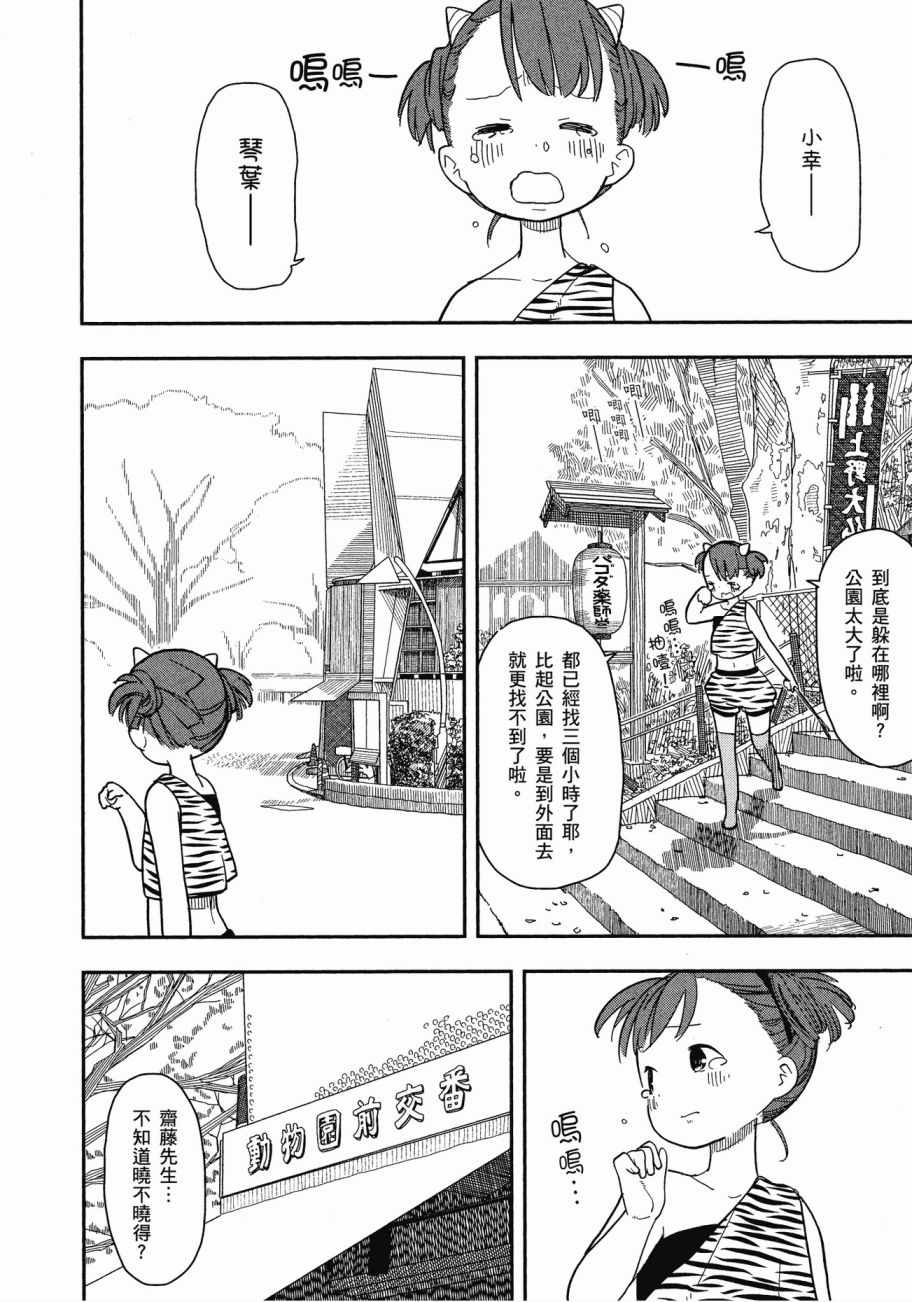 三星★★★colors漫画,第1卷4图