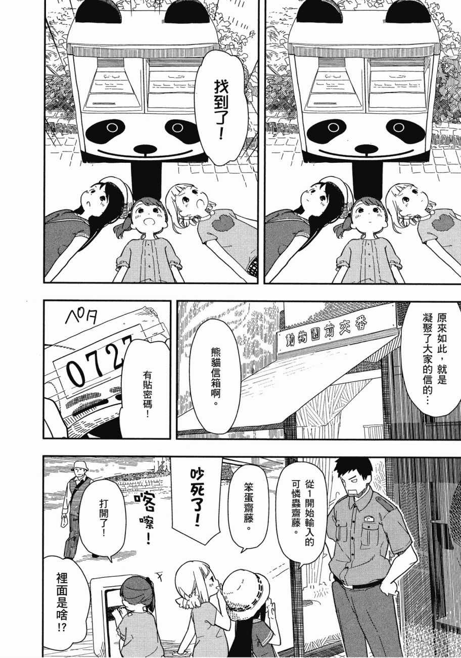 三星★★★colors漫画,第1卷3图