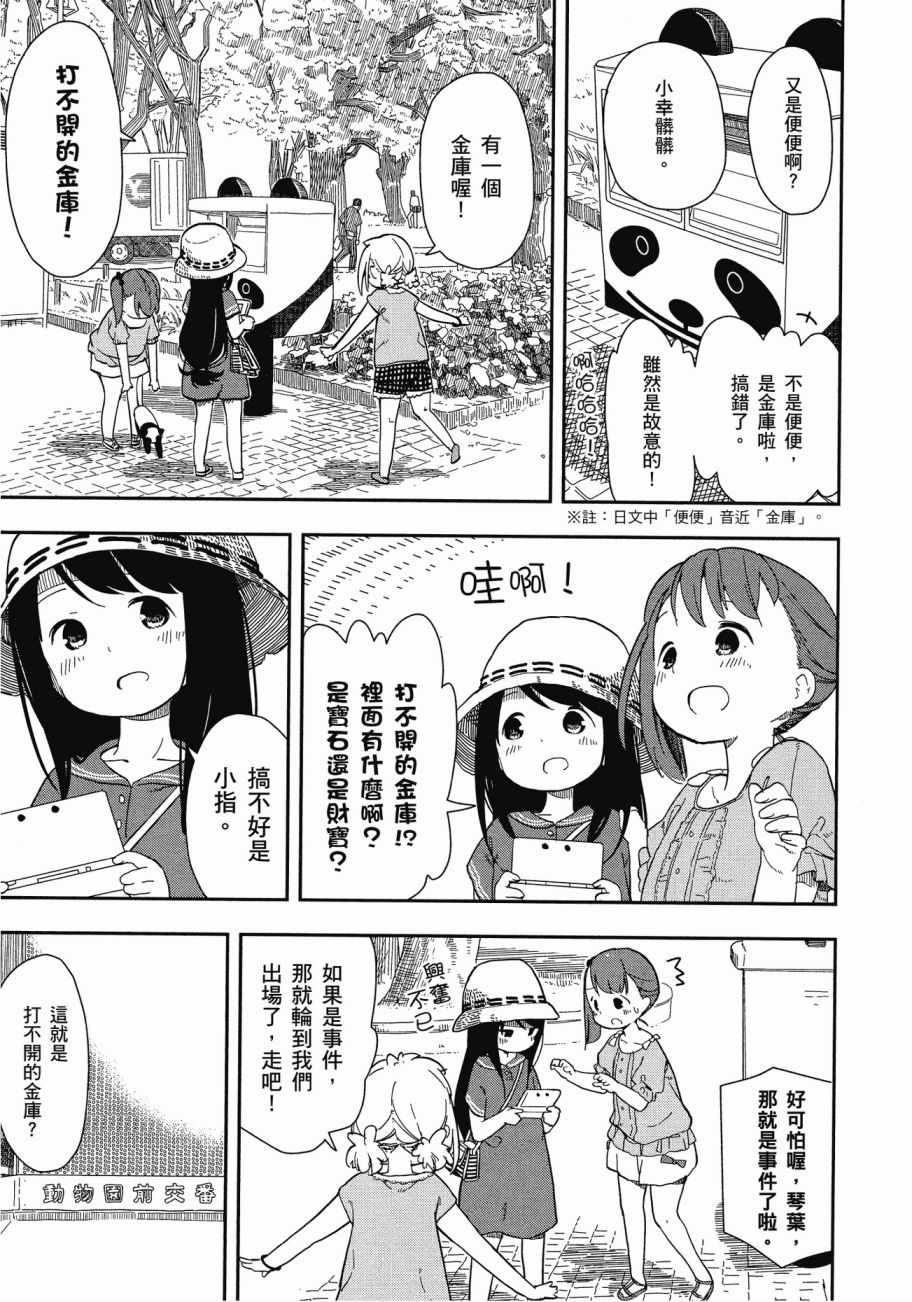 三星★★★colors漫画,第1卷4图