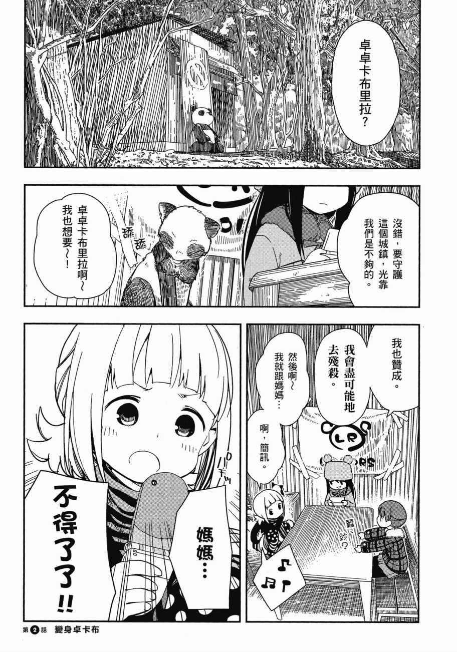 三星★★★colors漫画,第1卷3图