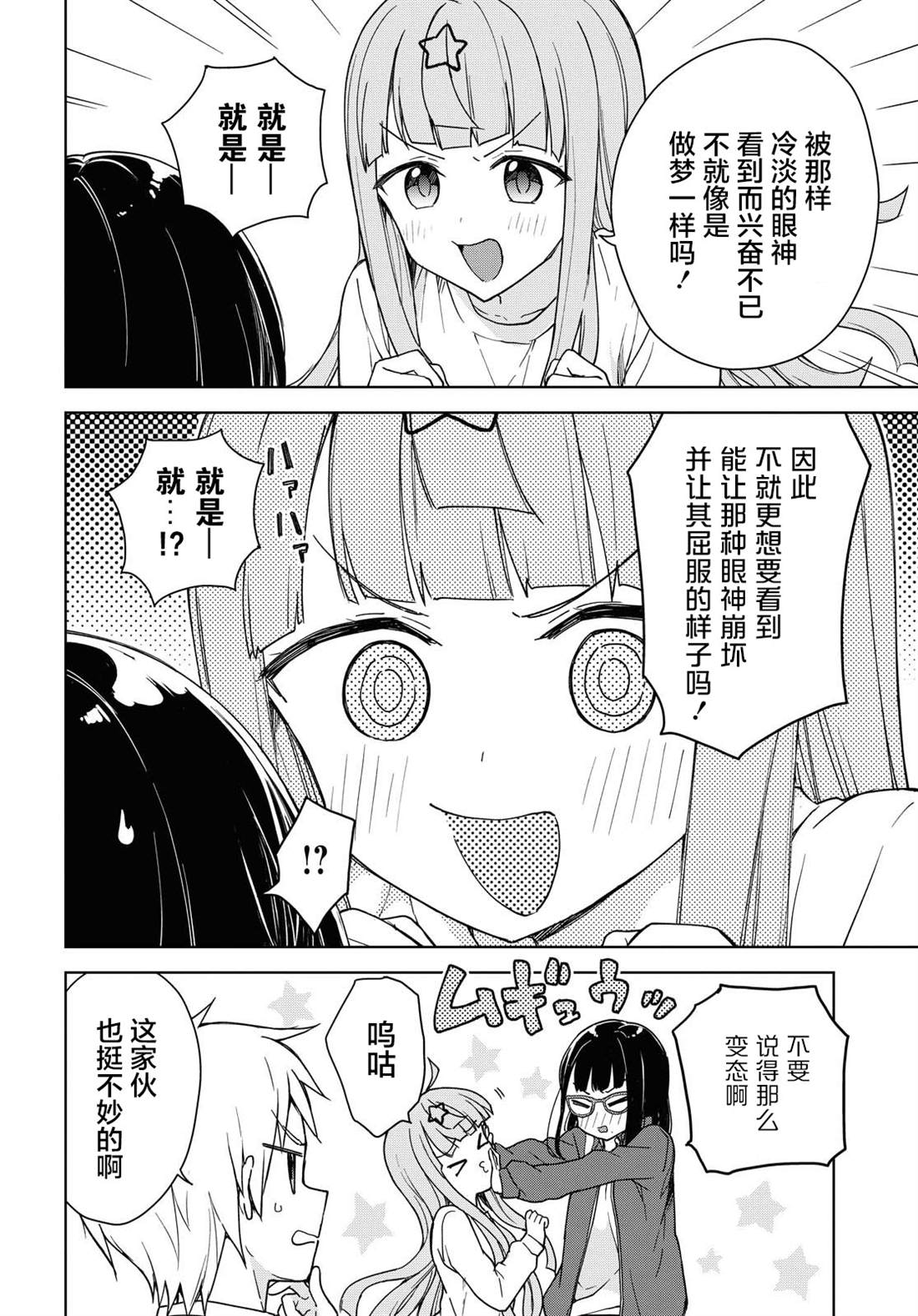 请不要过分期待这样的我漫画,第6话你好呀5图