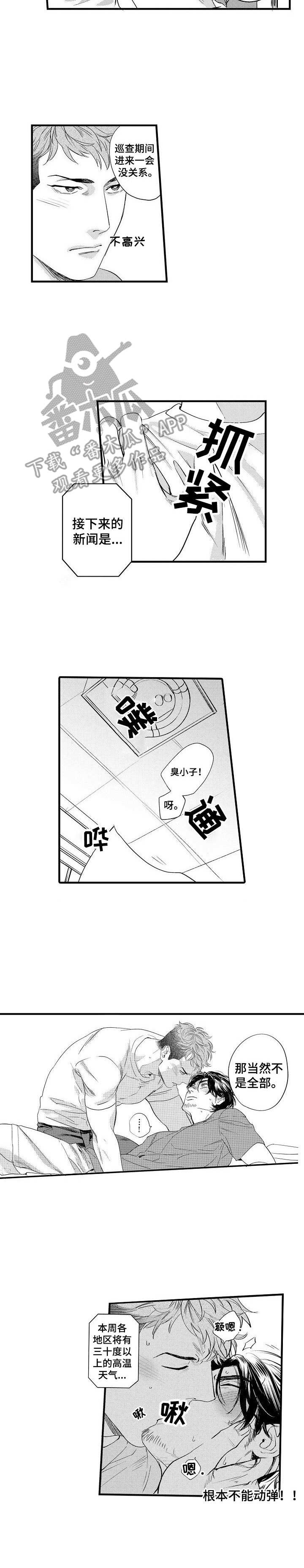 专属经济区有主权吗漫画,第9章：被妨碍4图