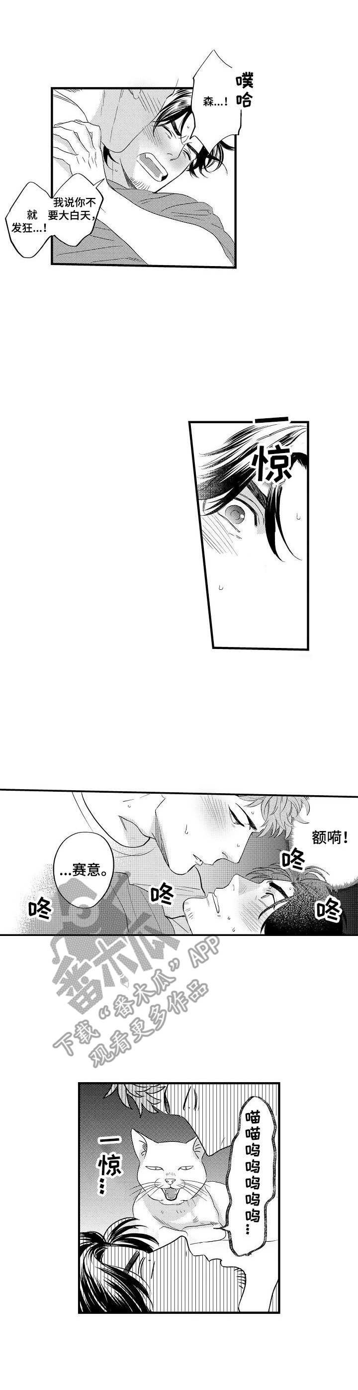 专属经济区有主权吗漫画,第9章：被妨碍5图