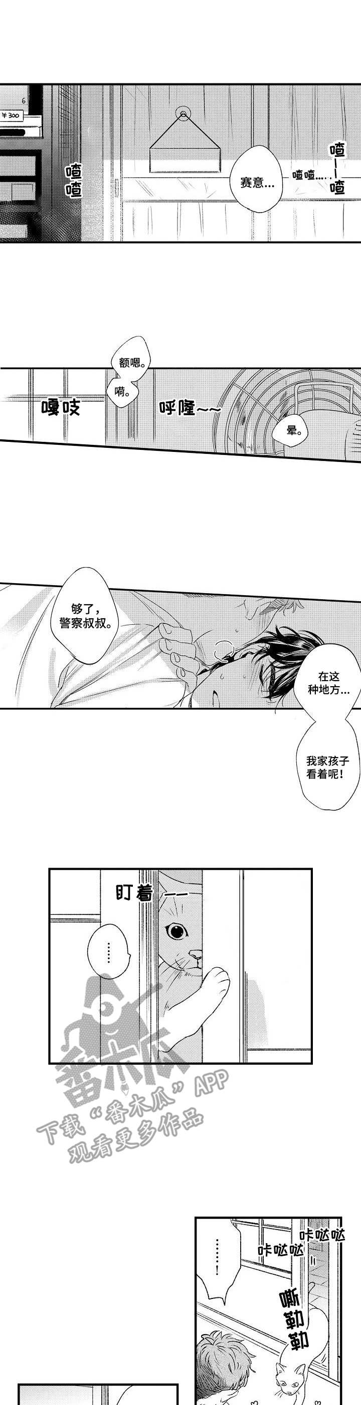 专属经济区有主权吗漫画,第9章：被妨碍1图