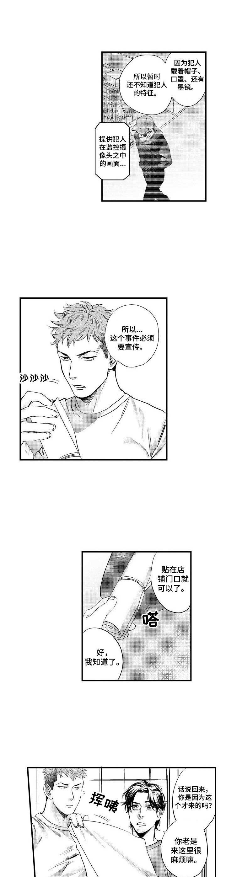 专属经济区有主权吗漫画,第9章：被妨碍3图