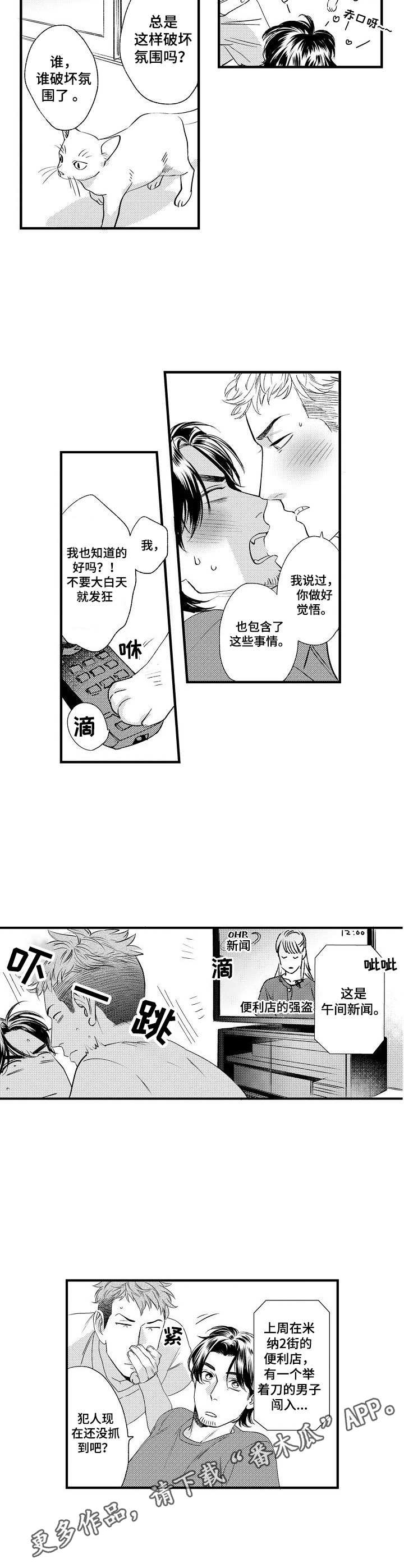 专属经济区有主权吗漫画,第9章：被妨碍2图