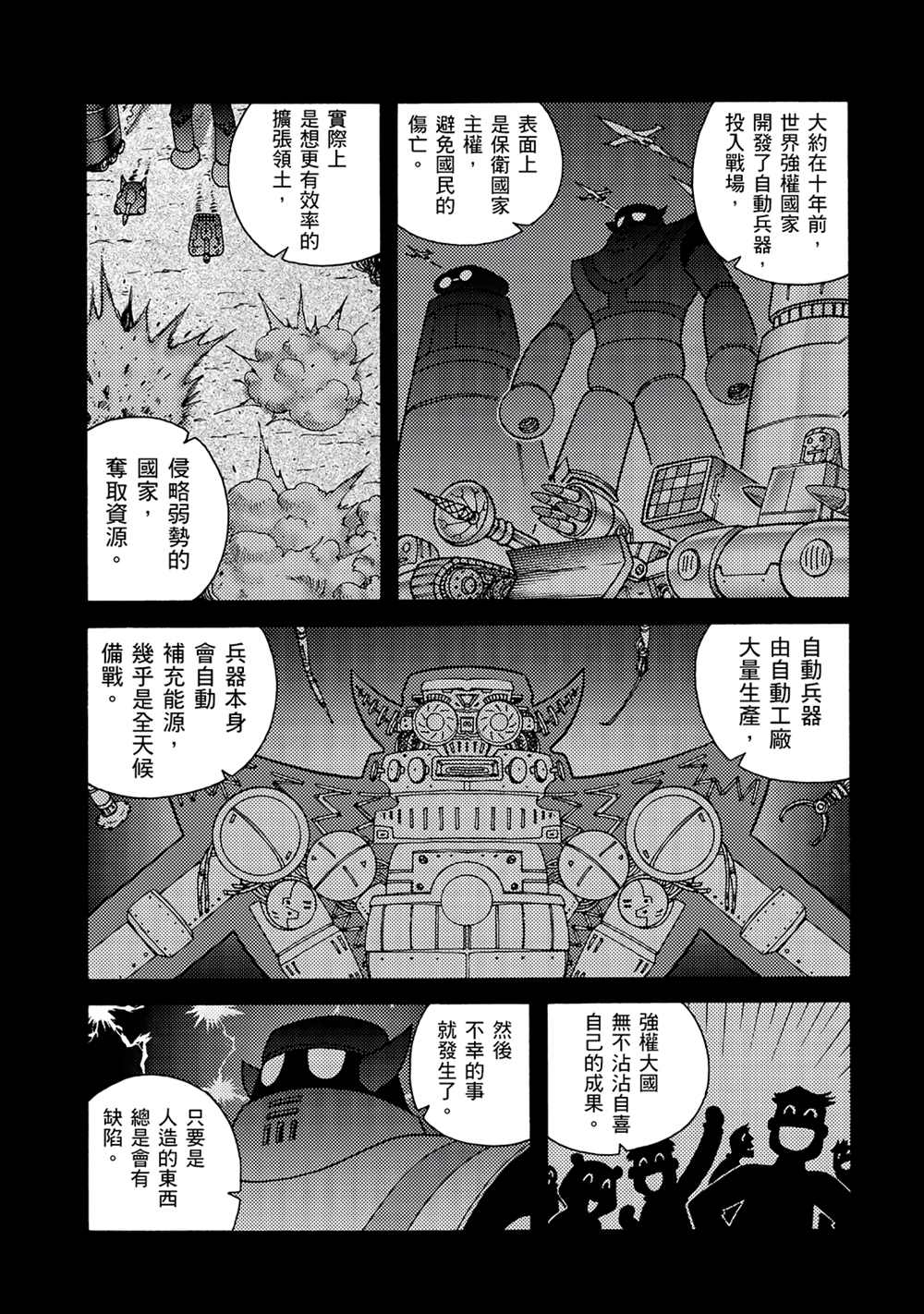 折纸战士A漫画,第4回红色天龙重生3图