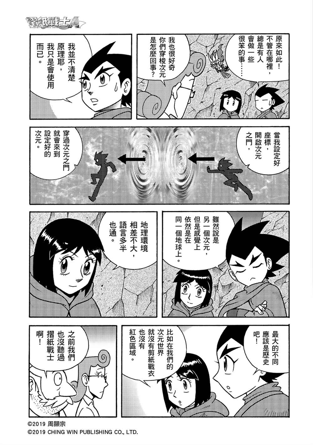 折纸战士A漫画,第4回红色天龙重生5图